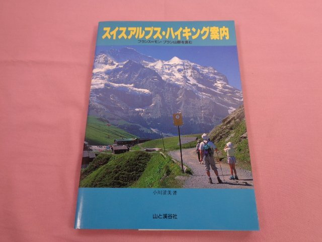 2023年最新】Yahoo!オークション -モンブラン(本、雑誌)の中古品・新品