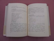 『 国際化時代の教育　帰国子女教育の課題と展望 』　東京学芸大学海外子女教育センター 帰国子女教育問題研究プロジェクト　創友社_画像2