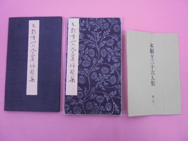 2025年最新】Yahoo!オークション -本願寺三十六人の中古品・新品 2025年最新】Yahoo!オークション -本願寺三十六人の中古品・新品