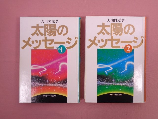 Yahoo!オークション -「大川隆法セット」の落札相場・落札価格