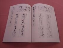 ★図録 『 日本詩文書作家協会展 - 俳句と書の世界 特別展示 日中文化人の書 - 』 日本詩文書作家協会_画像2