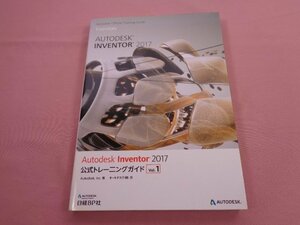 * первая версия [ AUTODESK IVENTOR 2017 - официальный тренировка гид Vol.1 ] Autodesk, Inc. Nikkei BP фирма 