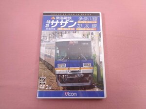 ★DVD 『 南海電鉄 特急サザン・多奈川線・加太線 難波~和歌山港 往復/みさき公園~多奈川 往復/和歌山市~加太 往復 4K撮影作品 』