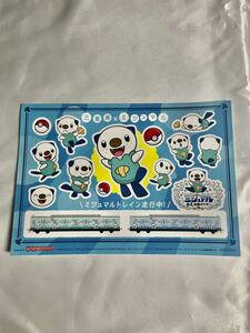 ポケモン　ミジュマル　トレインシールシート　三重県オリジナル　非売品！