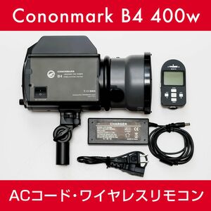 Cononmark（コノンマーク）B4モノブロック400W／リモコン／ACコード