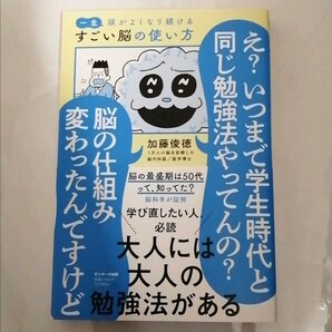 【新品 未読品】一生頭がよくなり続けるすごい脳の使い方 加藤俊徳 送料込み