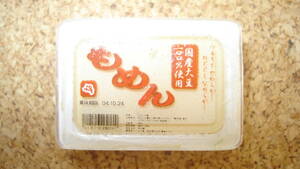 リーメント　単品　木綿豆腐　ぷちサンプル／ミニチュア
