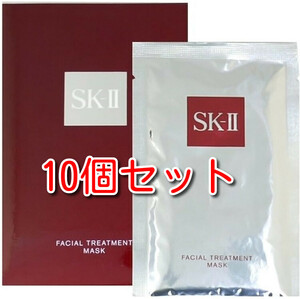 SK-II sk2 エスケーツーフェイシャルトリートメントパックマスク10枚