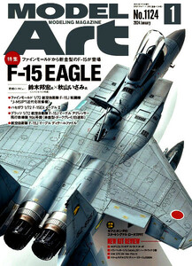 最新 ★ MODEL Art／モデルアート ★ 2024年 1月号