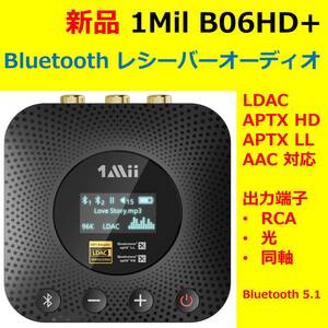 【未使用・新品】1Mil Bluetooth レシーバー B06HD+ LDAC APTX HD APTX LL 低遅延 AAC オーディオ 対応 出力端子(RCA/光・同軸デジタル）