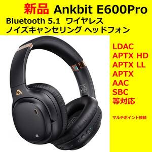 【未使用・新品】Ankbit E600Pro ワイヤレス ノイズキャンセリング ヘッドフォン Bluetooth5.1 1Mil