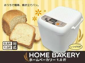 ホームベーカリー レシピ付き パン パン焼き器 パン焼き パンメーカー ヨーグルトメーカー 餅つき機 餅 米粉パン ベーカリー 焼きたて 時短