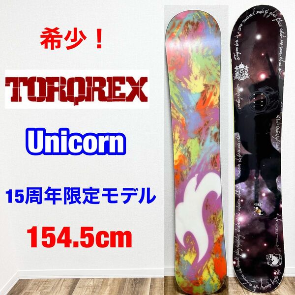 TORQREX スノボ　Unicorn 154cm 15周年記念モデル　スノーボード