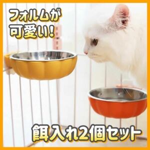 かぼちゃ型 フードボウル 固定式 2色 Sサイズ 犬 猫 ペット用 ペット 橙黄 餌皿 イエロー オレンジ まとめ売り セット 動物 小型 水飲み