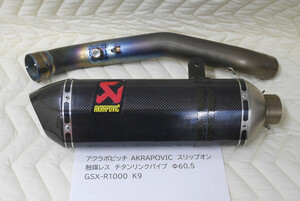 アクラポビッチ AKRAPOVIC　スリップオン 触媒レス　チタンリンクパイプ　Φ60.5 GSX-R1000 K9