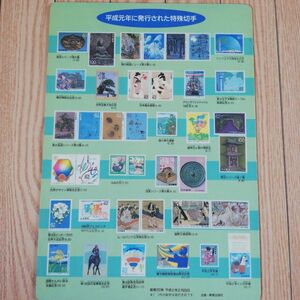 平成２年発行　下敷き「平成元年に発行された特殊切手」B5サイズ　超レア品