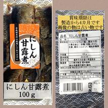 93【★組み合わせ自由★ 佃煮8点セット 山口章次商店 三河佃煮の老舗】さんま ししゃも にしん いわし わかさぎ 甘露煮 お弁当_画像7