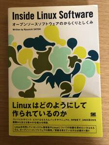 Inside Linux Software: открытый соус программное обеспечение. из .. считая ..