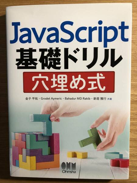 JavaScript基礎ドリル 穴埋め式