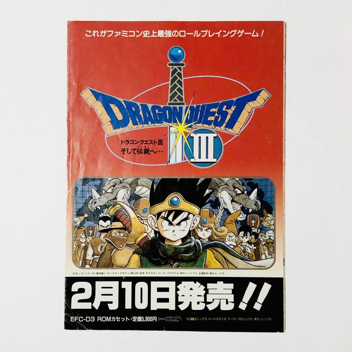 2023年最新】Yahoo!オークション -ドラゴンクエスト 販促の中古品