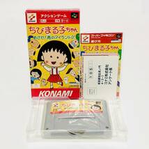 スーパーファミコン ちびまる子ちゃん めざせ！南のアイランド！！ 箱説付き 痛みあり コナミ Super Famicom Chibi Maruko Chan CIB Konami_画像1
