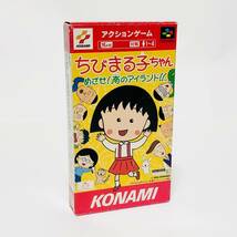 スーパーファミコン ちびまる子ちゃん めざせ！南のアイランド！！ 箱説付き 痛みあり コナミ Super Famicom Chibi Maruko Chan CIB Konami_画像2