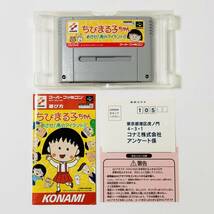 スーパーファミコン ちびまる子ちゃん めざせ！南のアイランド！！ 箱説付き 痛みあり コナミ Super Famicom Chibi Maruko Chan CIB Konami_画像9