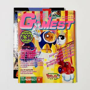 ゲーメスト 1995年6月30日号 特別付録付き アーケードゲーム ツインビーヤッホー！ Video Game Magazine GAMEST June 30, 1995 No.145