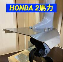 ◆◇A　HONDA ホンダ　２馬力　船外機用　スタビライザー　BF2D・BF2DH共用　無加工取引　穴あけ加工不要タイプ◇◆_画像1