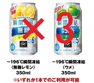 3本 セブン－196℃瞬間凍結〈無糖レモン〉or〈ウメ〉350ml