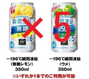 5本 セブン－196℃瞬間凍結〈無糖レモン〉または〈ウメ〉350ml