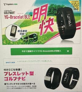 ユピテルYG-Bracelet BLE 高低差距離表示あり