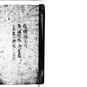 権現様より台徳院様・・・＋解読文（約15紙） デジタル古文書 歴史日本史料徳川家康徳川秀忠遺訓