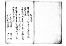 権現様より台徳院様・・・＋解読文（約15紙） デジタル古文書 歴史日本史料徳川家康徳川秀忠遺訓_画像2