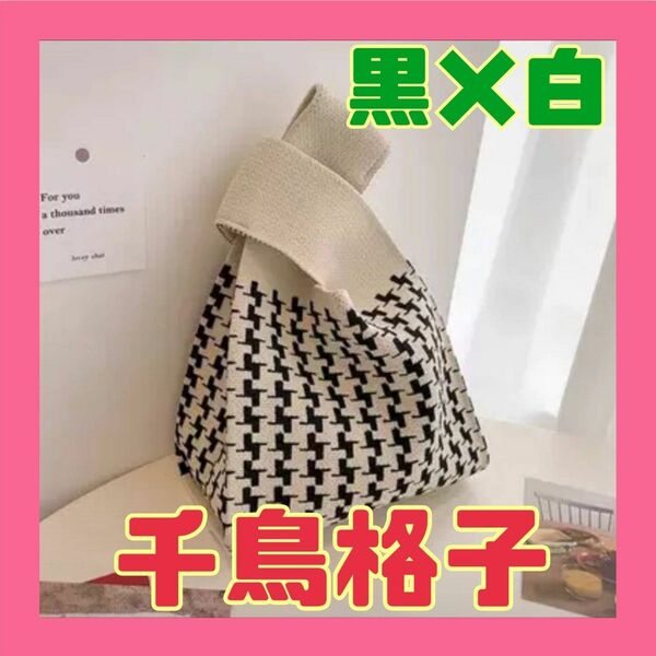 ニットトートバッグ　ミニバッグ　ニットバッグ　トートバッグ　ニットトート　韓国　トレンド　かぎ編み　可愛い　オシャレ　セール