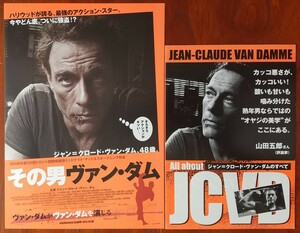 映画チラシ【その男ヴァン・ダム】2枚セット(1枚は小型) 主演:ジャン＝クロード・バン・ダム 監督:マブルク・エル・メクリ 2008年公開