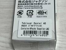 ⑤ ■■ 新品　ジャクソン　飛び過ぎダニエル　40g　83㎜【ゴールドグリーンⅡ】1個　Jackson ■■ KD.1106_画像5