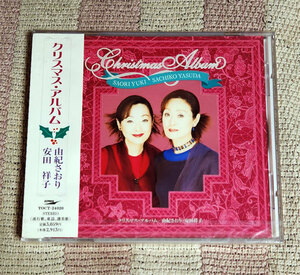 CD　クリスマス・アルバム　由紀さおり　安田祥子　クリスマス・ソング　新品未開封　割引特典あり　廃盤　貴重