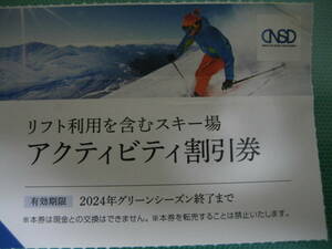 4枚 日本駐車場開発 日本スキー場開発 株主優待券 リフト アクティビティ割引券 即決