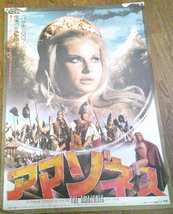 映画ポスター(２枚組)「アマゾネス」　テレンス・ヤング監督作品_画像1