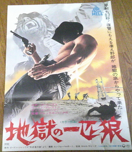 古い映画ポスター「地獄の一匹狼」　スチーブ・リーブス