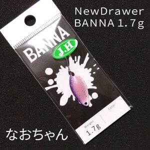 ニュードロワー NewDrawer バンナ BANNA 1.7g なおちゃん 城峰 J.H 城峰釣具 オリカラ 城峰オリカラ スプーン エリアトラウト