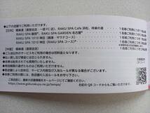 極楽湯ホールディングス　株主優待券６枚綴り　2023年11月30日まで 　極楽湯、RAKU　SPA_画像3