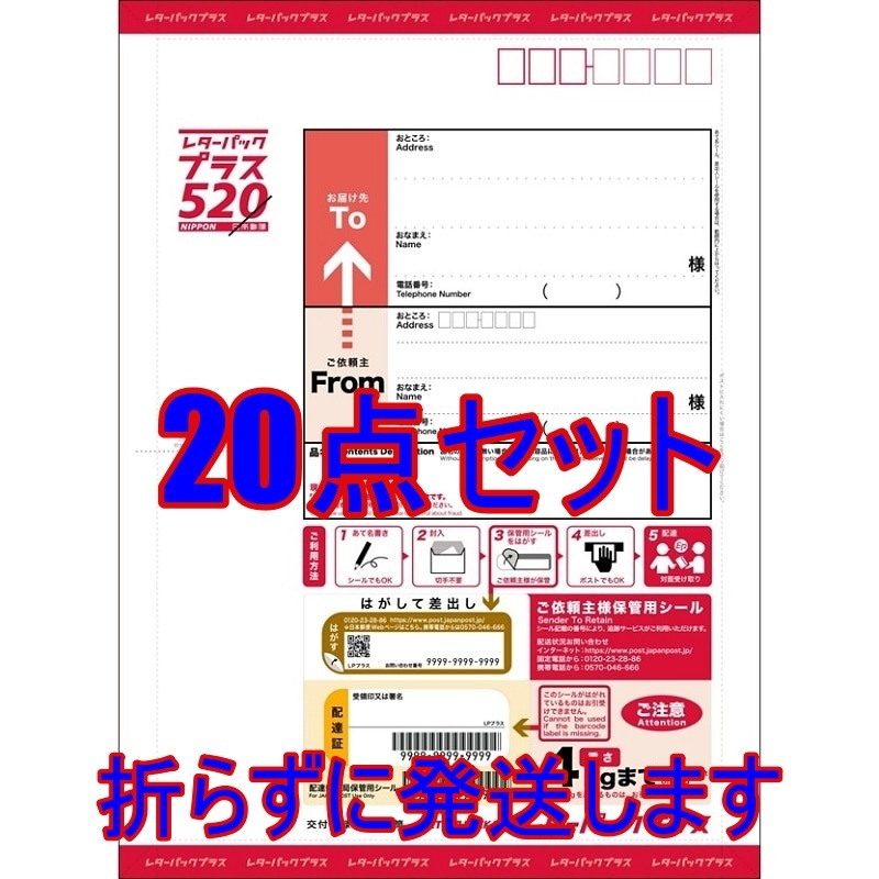 2023年最新】Yahoo!オークション -レターパックプラス 20枚の中古品