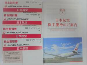 日本航空 株主優待割引券4枚セット（4枚での価格です）