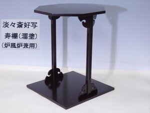 ★組立式【溜塗 寿棚　紙箱入り】木製漆器　地板33.5cm角　高さ42.7cm　裏千家 淡々斎好写 炉風炉兼用　茶道具 茶の湯の棚