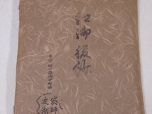 ★千家十職の袋師 土田友湖/印有【紅御帛紗（朱）タトウ紙・紙箱入】約30g　27cm×28cm　レタパ370円発送 絹の質感、縫製は最高品！茶道具_画像7