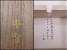 ★加山又造 画【飾扇『白牡丹』木箱入り】扇立て付き 老舗 宮脇賣扇庵　老舗和菓子店赤坂青野の記念品？_画像9