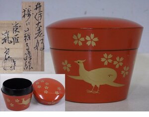 ★漆匠 筑城筑良　井伊大老好【桜に雉蒔絵 薬器】朱塗り 棗　木製漆器　状態良好！　直径7.7×高さ6.8cm　茶道具 茶器