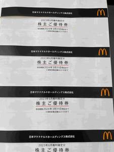 商品：☆即決！マクドナルド株主優待券5冊（バーガー類引換券、サイドメニュー引換券、ドリンク引換券×6枚綴/1冊）期限2024年3月31日☆